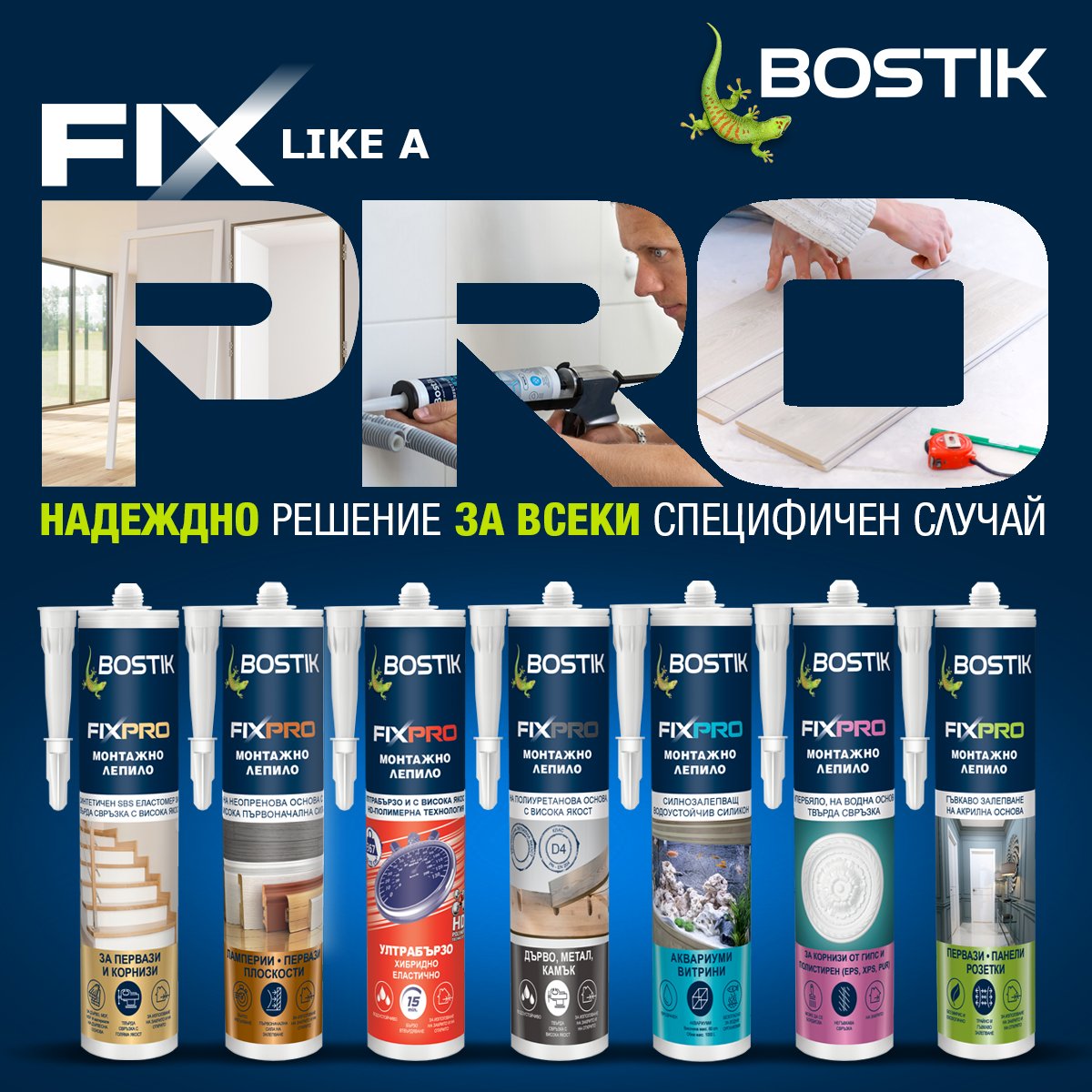 Силикони, лепила, уплътнители